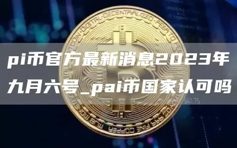 哈里斯提出贷款计划并支持加密监管框架图标