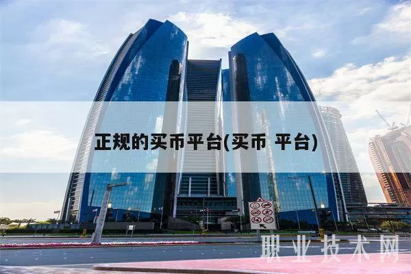 张峻铭：全球ICO募资增长快、项目落地乱