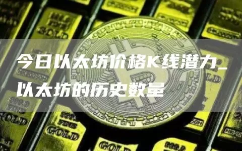 央行邹平座：区块链推动实现经济制度的民主化