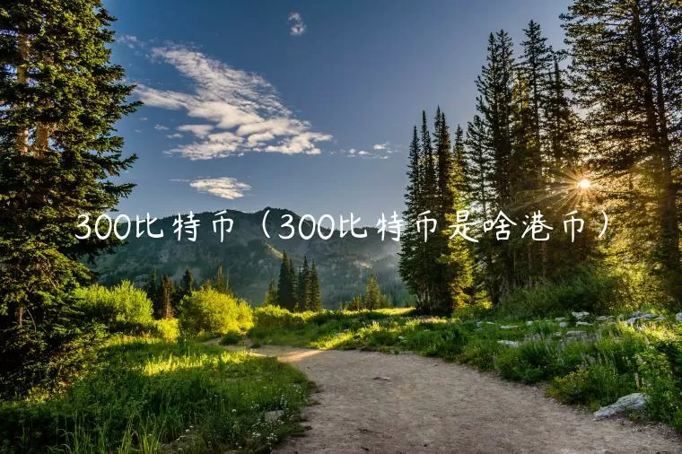 BTC突破13100美元关口 日内涨幅为1.23%图标