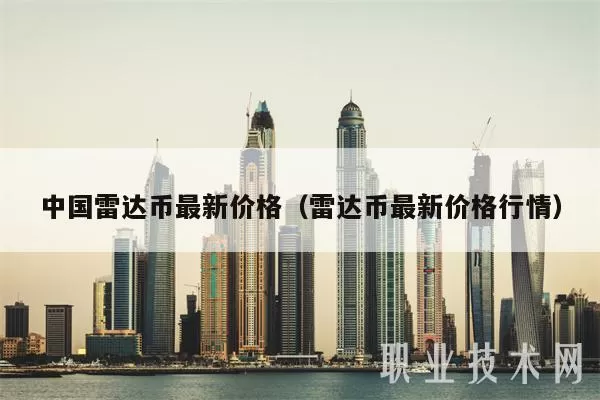 动态 | 波兰第二大加密货币交易所Bitmarket突然关停