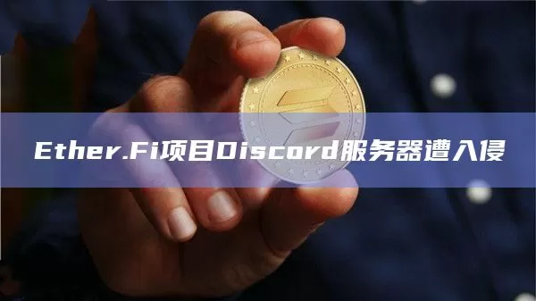 FinCEN指控TD Bank未报告可疑加密货币活动，面临超30亿美元洗钱罚款