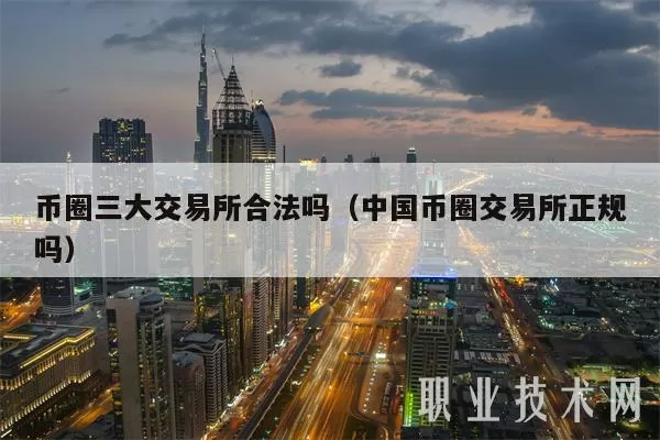 声音 | 刘昌用：闪电网络通过多级路由满足各种支付场景难度很大