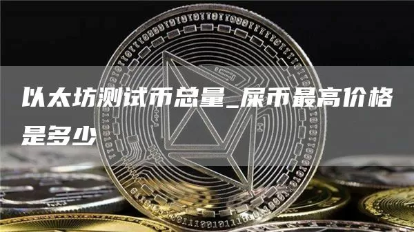 狗狗币好挖吗