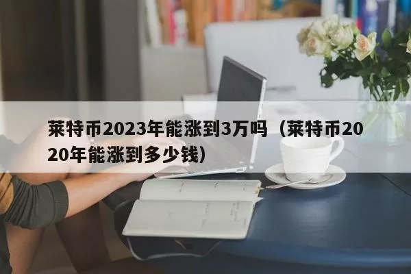 声音 | 法国财长：不能接受出现新的货币 担心数字货币被用于洗钱等犯罪活动图标