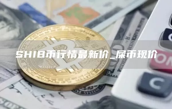 比特币闪电网络节点数达12798个