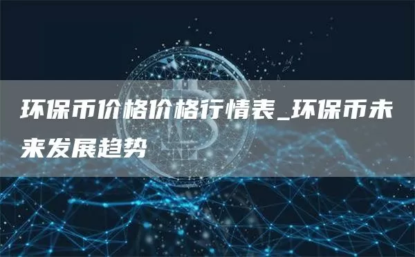 Argo Blockchain第一季度净利润为210万美元，同比下降90%图标