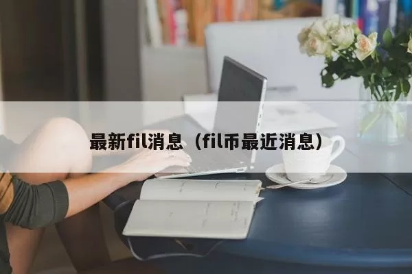 PeckShield：BingX黑客地址发生异动