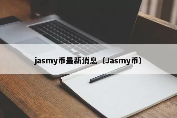 James O’Brien：大多数机构的基金契約和运营限制阻止直接访问加密货币