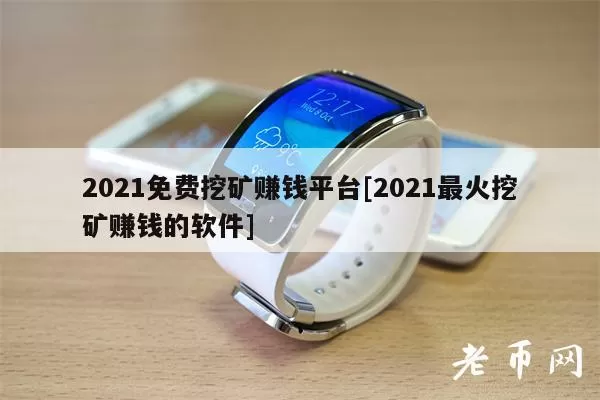 新加坡WBF交易所将于10月3日正式上线MS