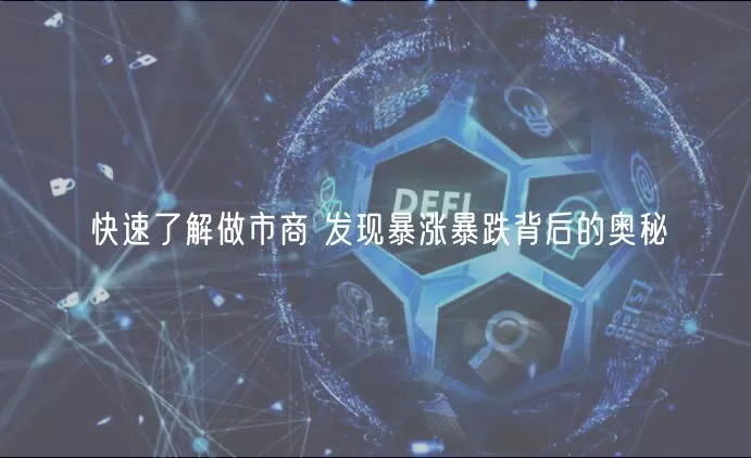 Santiment：BTC突破6.6万美元后，市场逐渐乐观