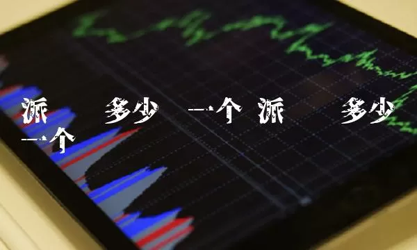 川能动力锂矿储量