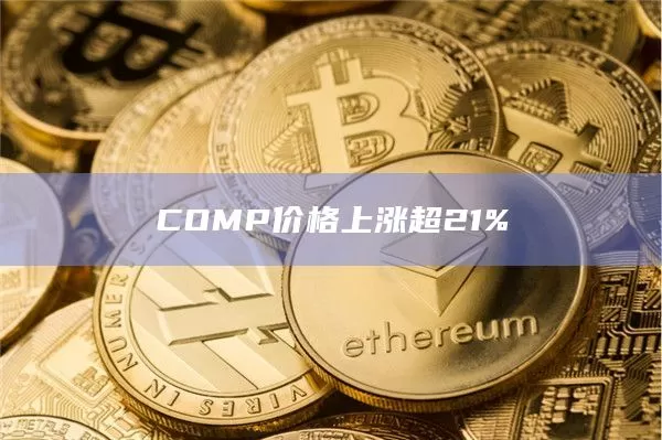 贝莱德：我们相信比特币本身就是一种资产类别