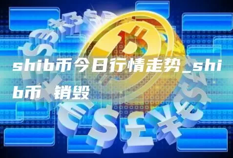 前 Paxos CEO 加入 WLFI 担任稳定币和支付业务主管