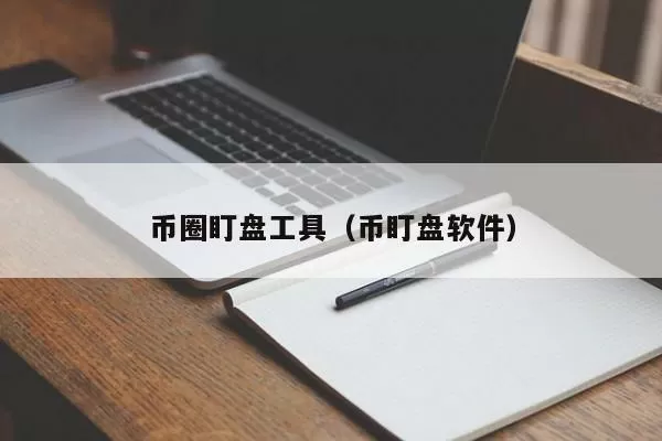 动态 | 仿冒Trezor的钓鱼网站tlezor.io出现 旨在窃取用户私钥