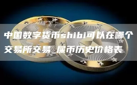 美 OCC 代理署长：全球需在加密货币监管方面加强协调