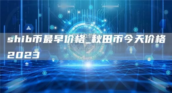 瑞波币一共发行多少枚图标