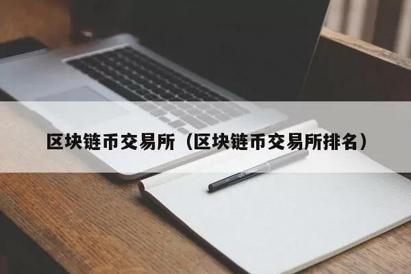 分析 | 研究显示：法定货币在暗网洗钱的使用量是比特币的800倍图标