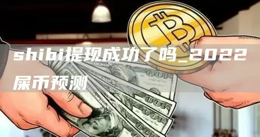 动态 | 日本虚拟货币公司FXcoin向日本SBI集团筹集资金图标