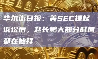 分析 | BNB沿5日线震荡 等待末端变盘突破