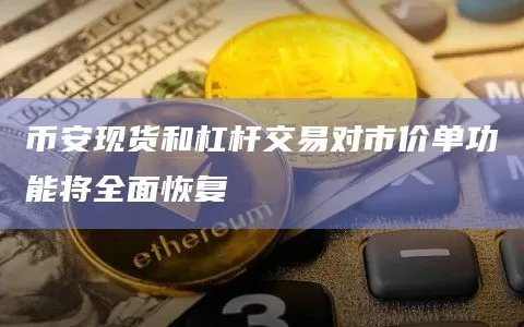 动态 | 彭博报道称交易机器人正在加密交易所疯狂运行，比特币隔夜一度“闻讯下跌”