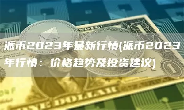 声音 | CFTC前金融科技顾问：Libra被归类为哪一类别并不取决于Facebook