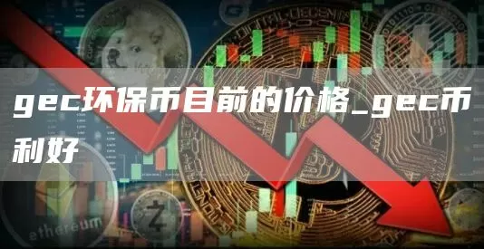 声音 | 央行副行长范一飞：稳妥推进数字化形态法定货币出台应用图标