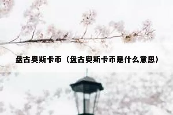 YouTube 网红 MrBeast 被指通过推广小市值代币获利超 1000 万美元