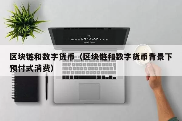 Paradigm研究员提出MEV税，允许任意应用程序捕获其MEV