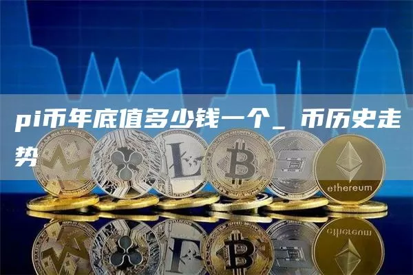 声音 | 江苏省政协委员：推进我省区块链产业良性发展图标