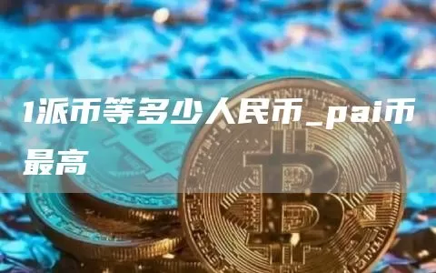 BTC突破10100美元关口 日内涨幅为0.14%