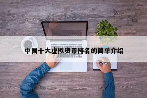 德丰杰投资基金合伙人汤忠一：加密货币监管应该先让市场去尝试