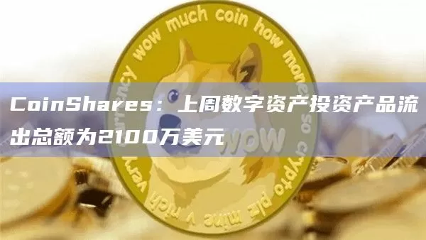 动态 | 韦式评级：EOS不仅在集中化方面存在问题 近期网络处理交易也有问题