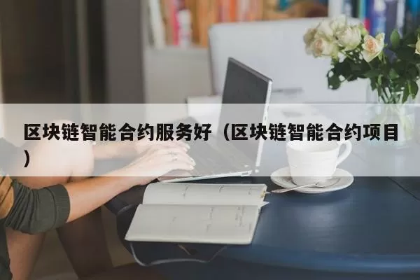 独家｜以太坊当前建议Gas费用较上周高位下降近80%
