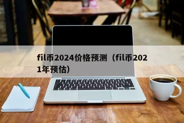VET 24小时资金净流入3.89亿元人民币
