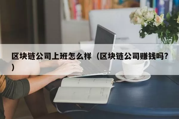 声音 | 林草局：要积极探索区块链等技术 为业务管理提供智能化服务图标