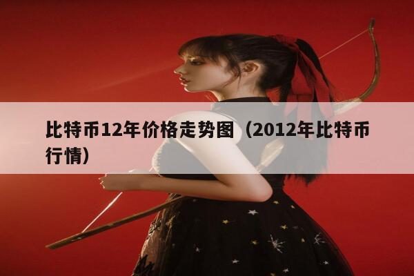 10月14日美国比特币ETF净流入3892枚BTC，以太坊ETF净流入660枚ETH