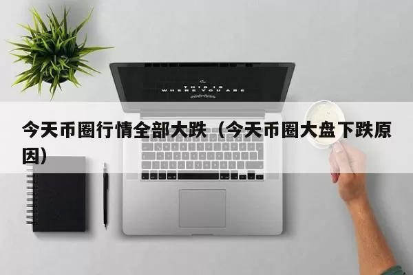 Tether正探索向大宗商品交易公司提供贷款