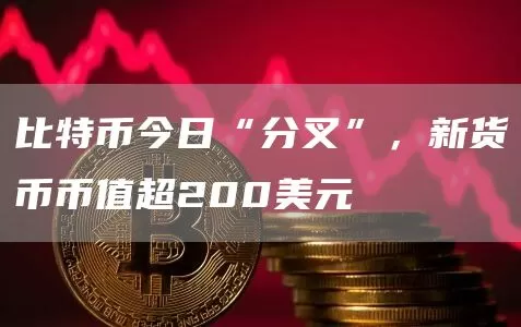 Uniswap创始人：Uniswap依然有17.5亿美元流动性和4.3亿美元日交易量