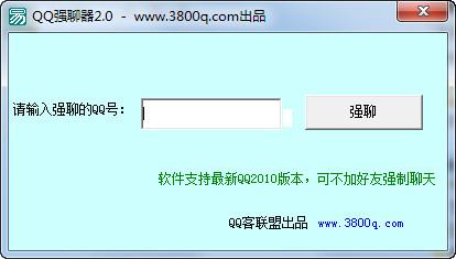 qq强聊有用吗永久vip版游戏截图