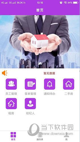 房产中介软件下载安装图标