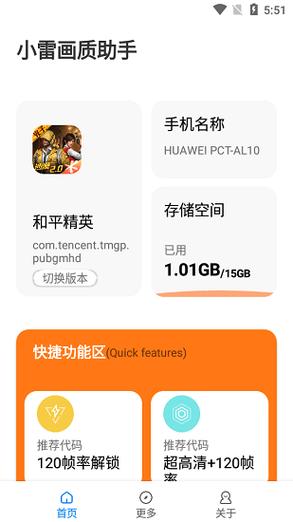 小雷画质大师