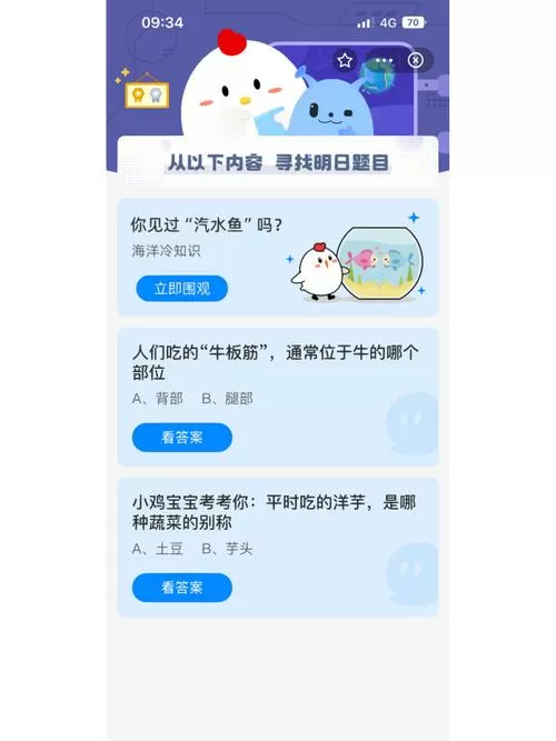 今日答题