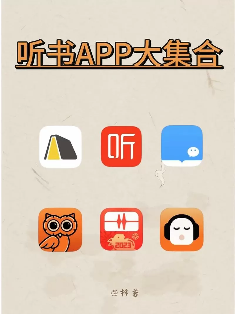 免费听书有声小说哪个软件好缩略图