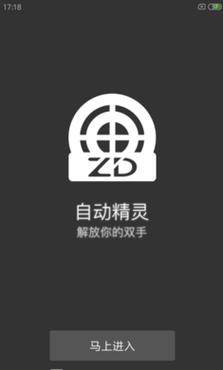 触动精灵自动点击脚本缩略图