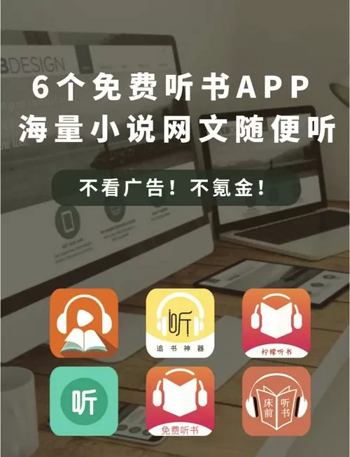 听书全部免费听缩略图