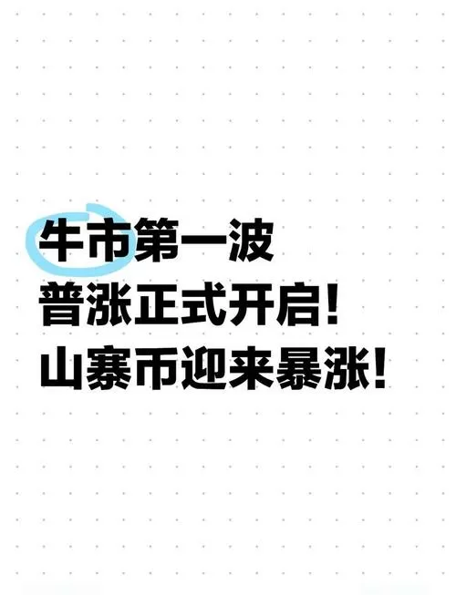 山寨币牛市一年涨多少倍图标
