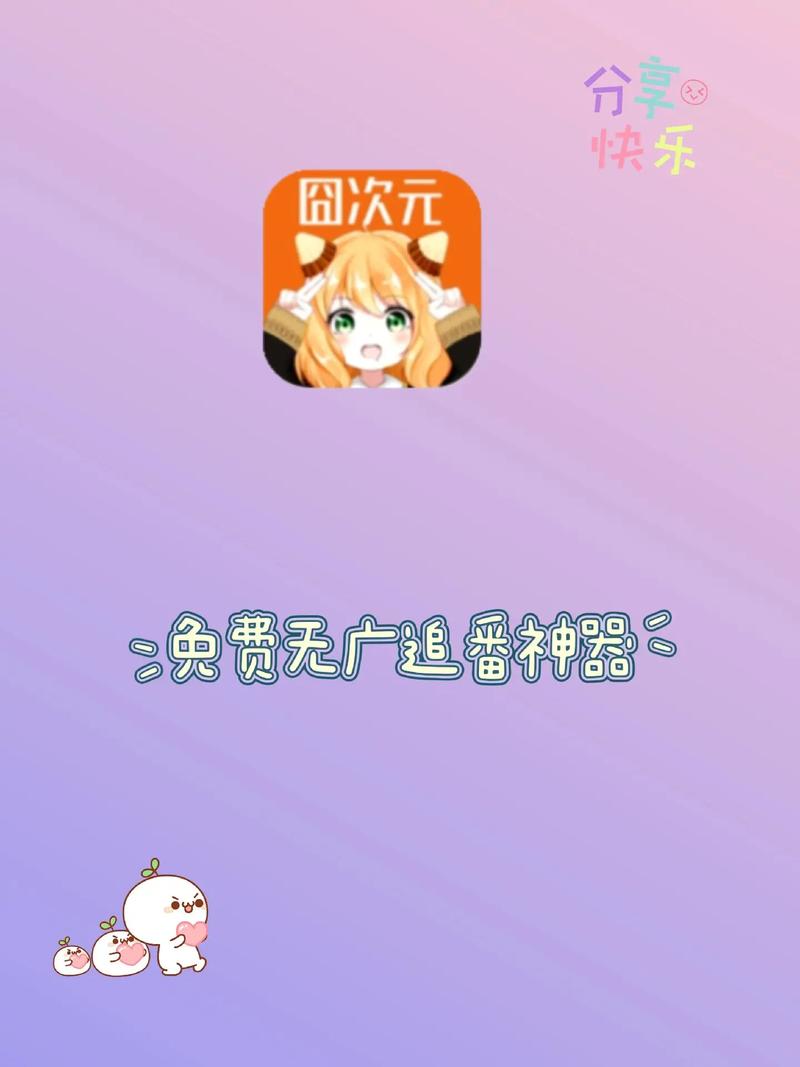 囧次元免广告纯净版绿色版汉化版